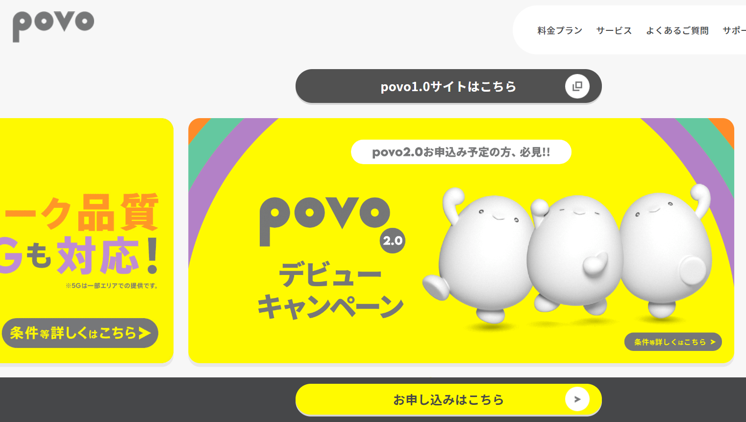POVO2.0には以外知られていないデメリットがあるって知ってますか？